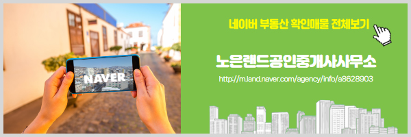 노은랜드공인중개사 이미지