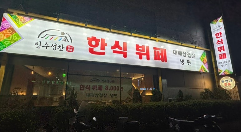 진수성찬 사진 5