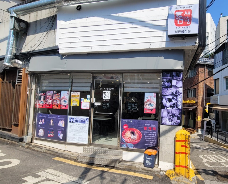 틈새라면노량진점 이미지