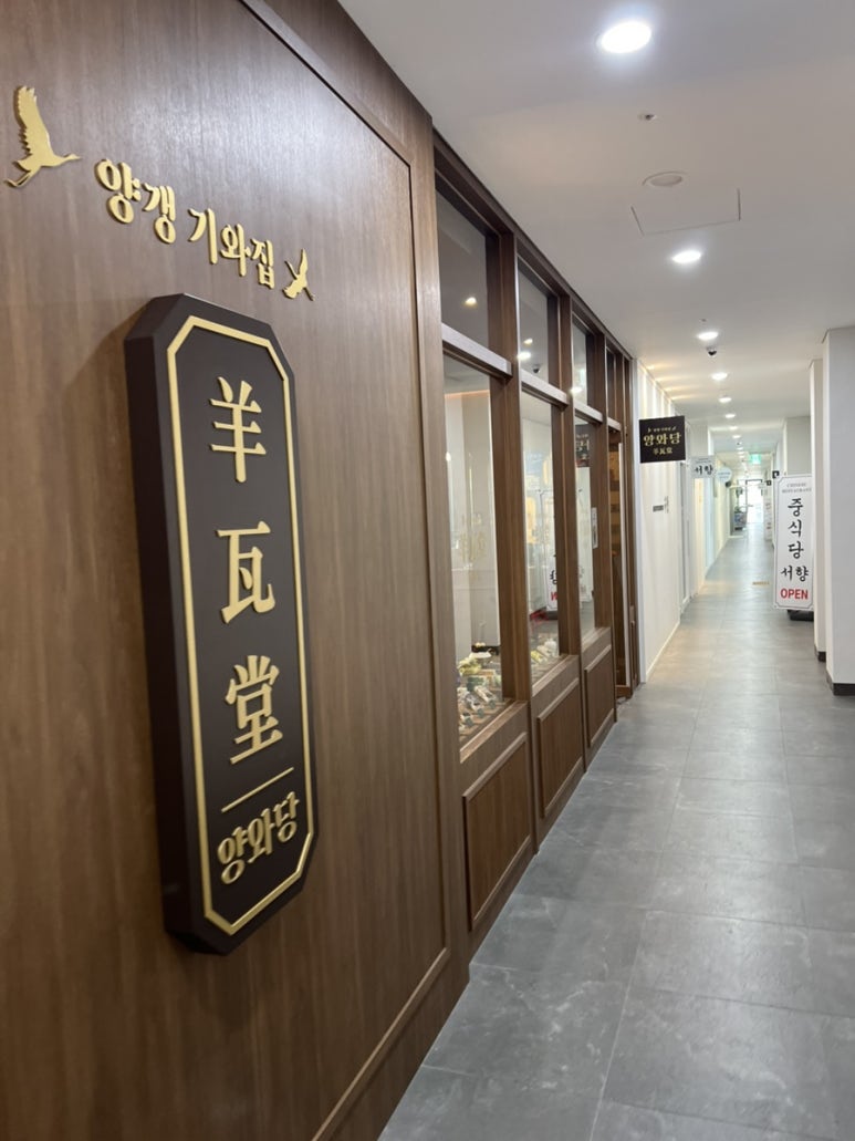 양와당철산점 이미지