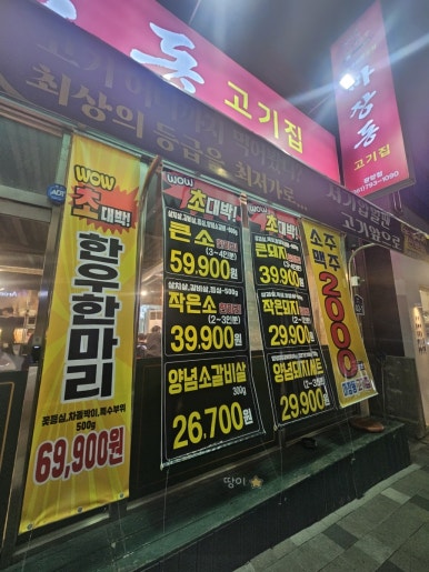 마장동고기집 광양점 이미지