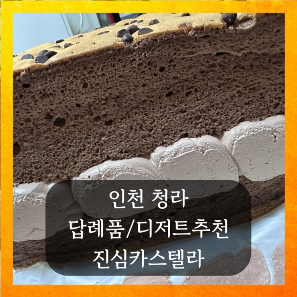 진심카스테라 이미지