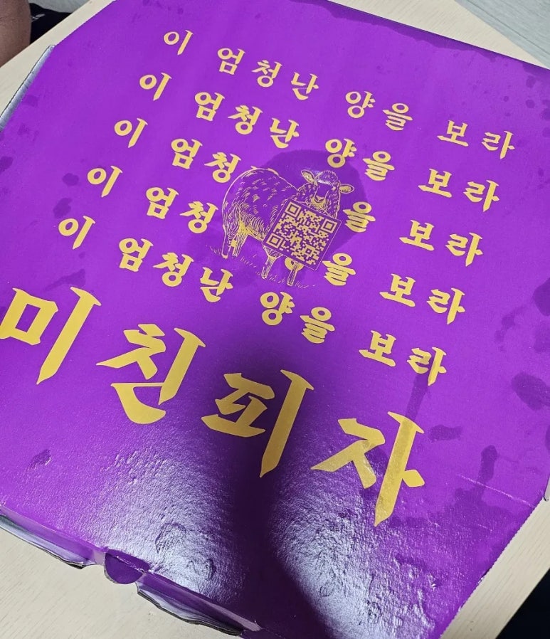 미친피자 이미지