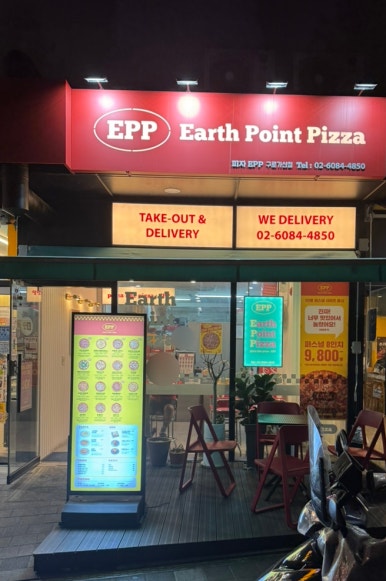 피자EPP구로 이미지