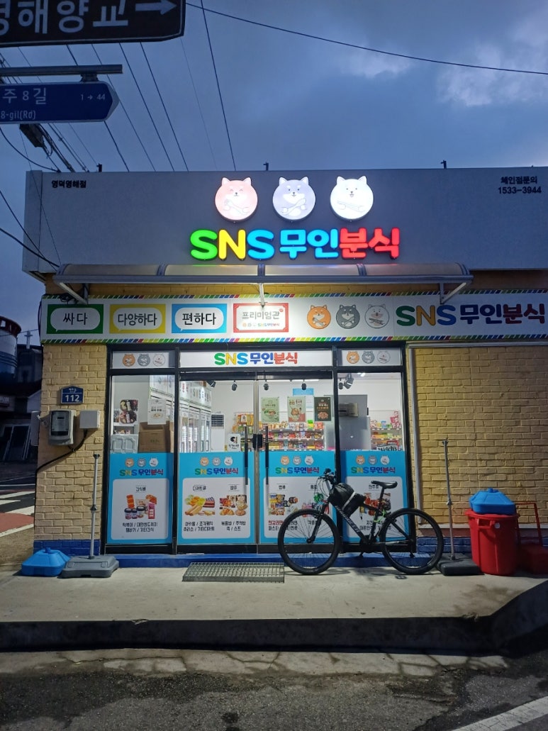 영해분식 이미지