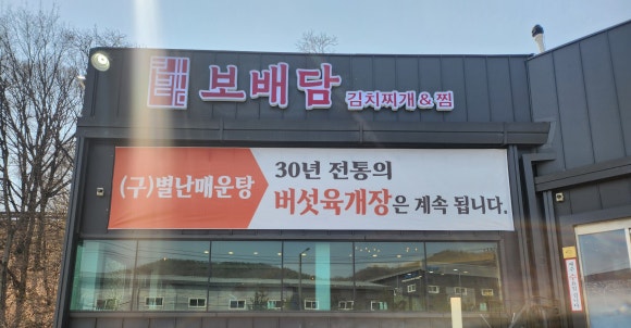 별난매운탕 이미지