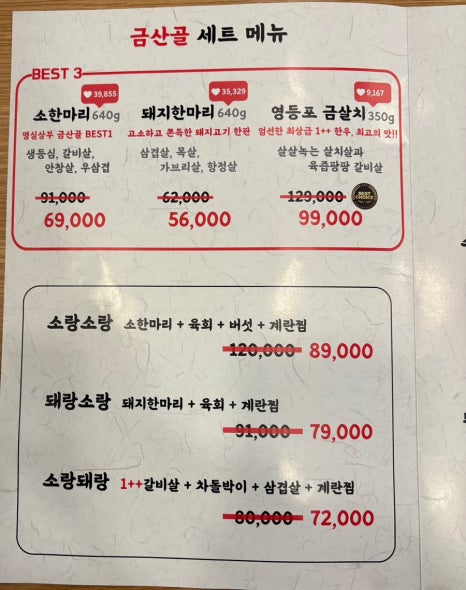 금산골정육식당 이미지