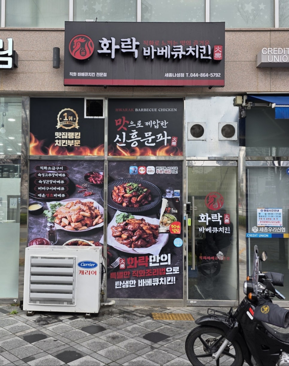 화락바베큐치킨세종 이미지