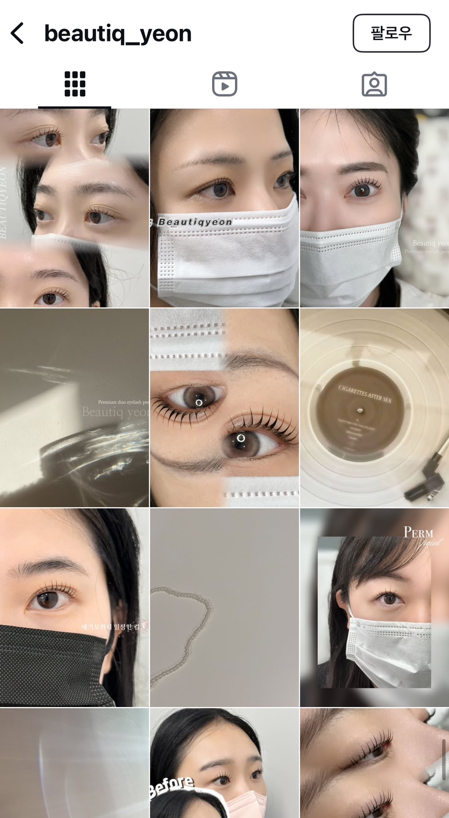 뷰티크, 연 이미지