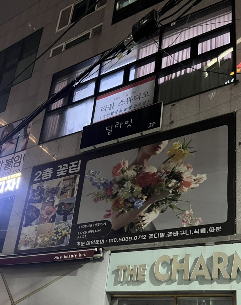 라블스튜디오&속눈썹펌 이미지