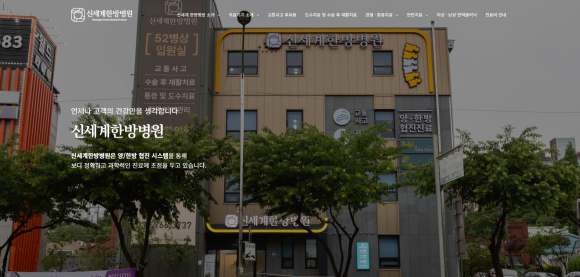 신세계한방병원 이미지
