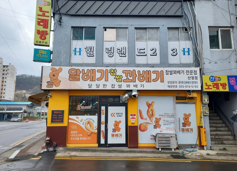 달배기꽈배기 이미지