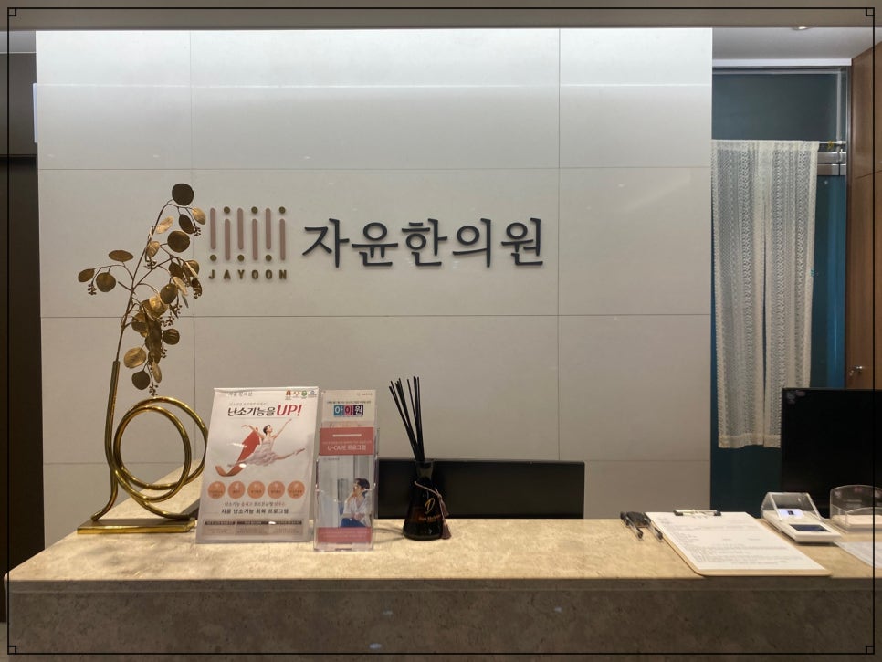 강화부부한의원 이미지