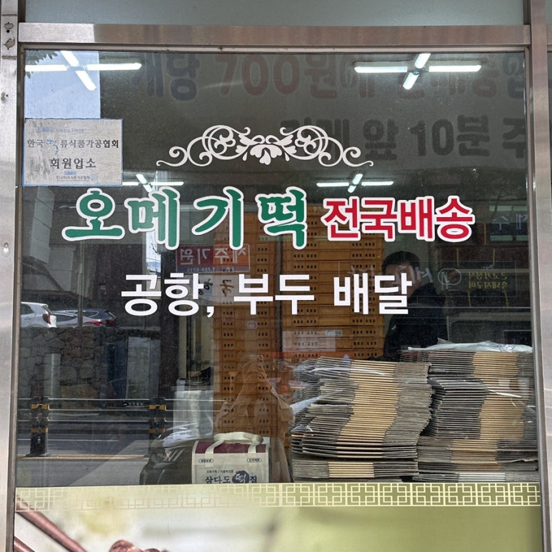 세운떡집 이미지