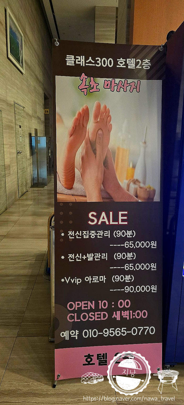 속초마사지호텔클래스300 이미지