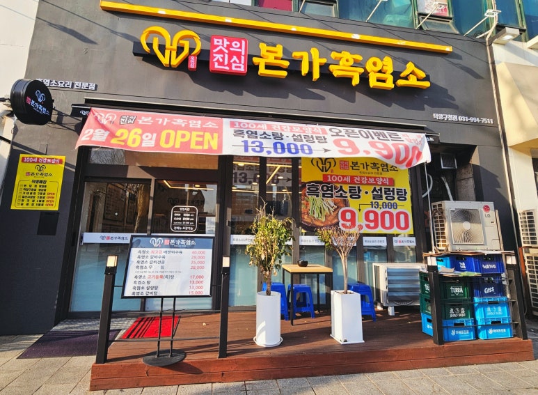 본가흑염소 이미지