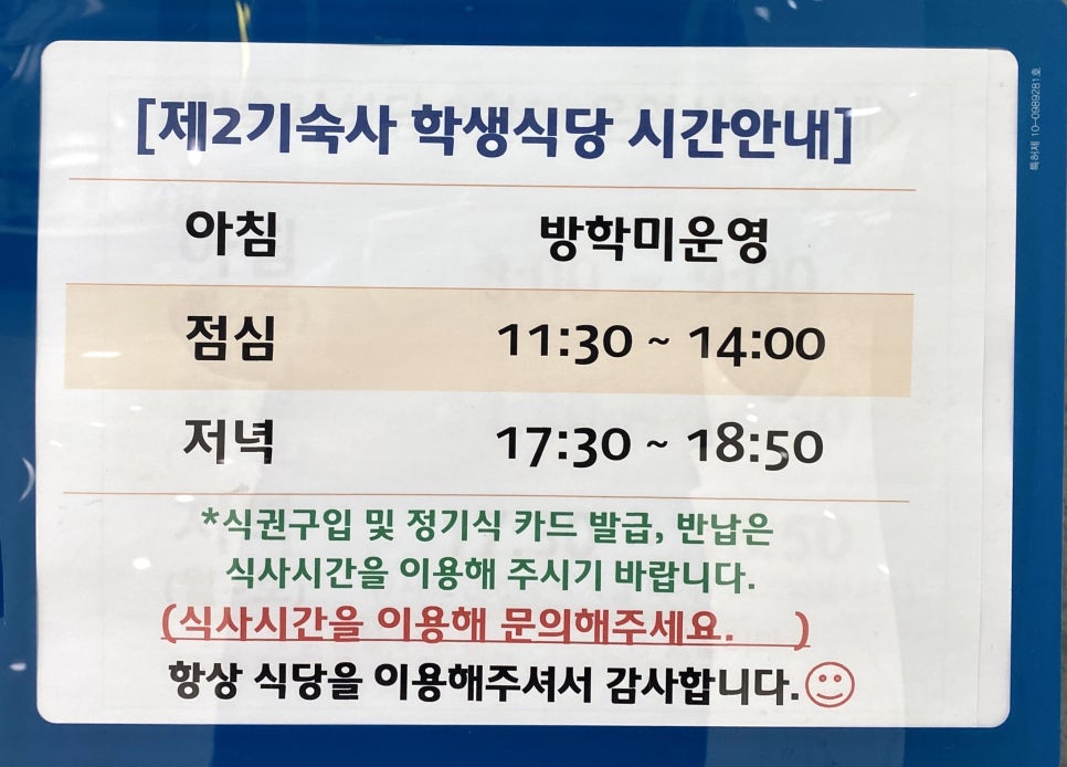 홍익대학교제2기숙사학생식당 이미지