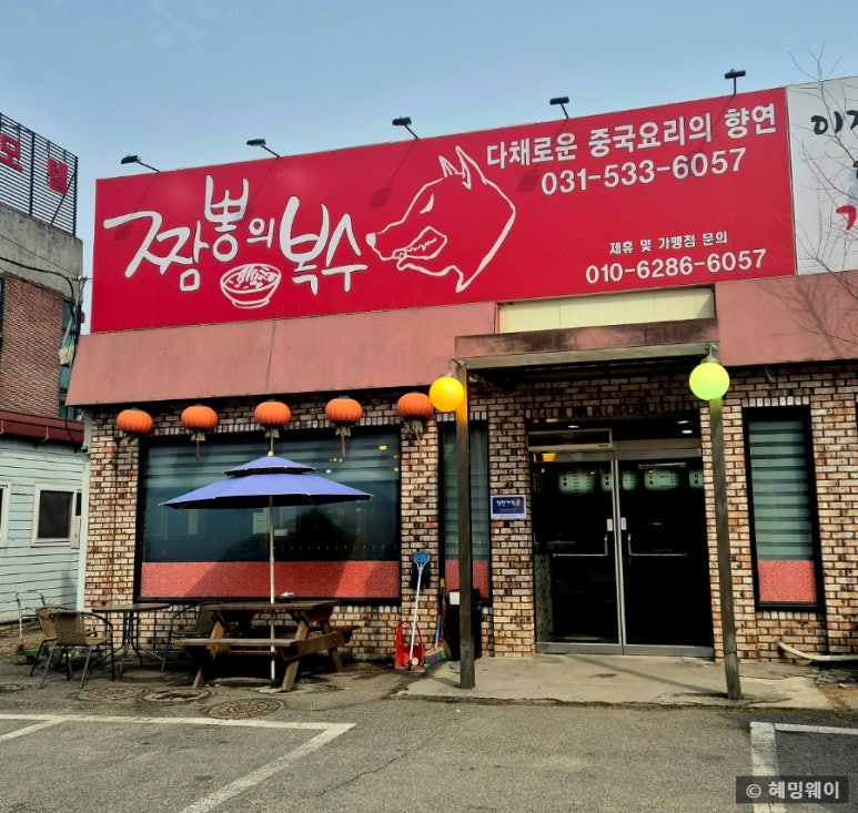 짬뽕의복수 이미지