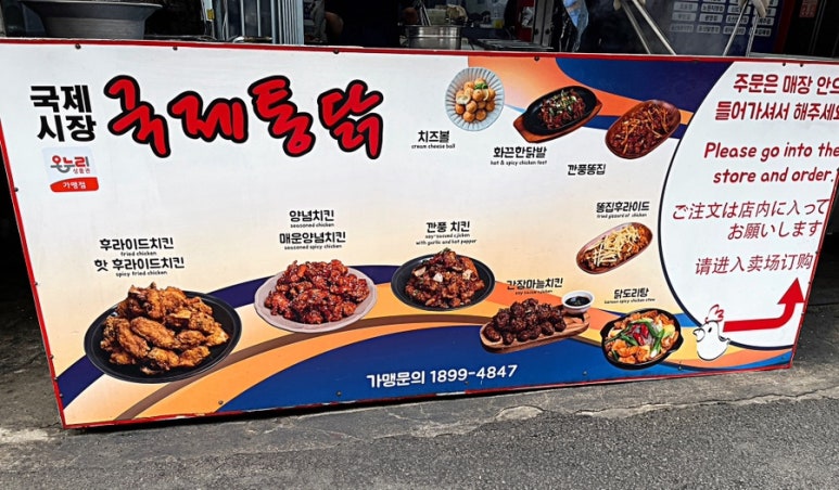 국제통닭 좌동점 이미지