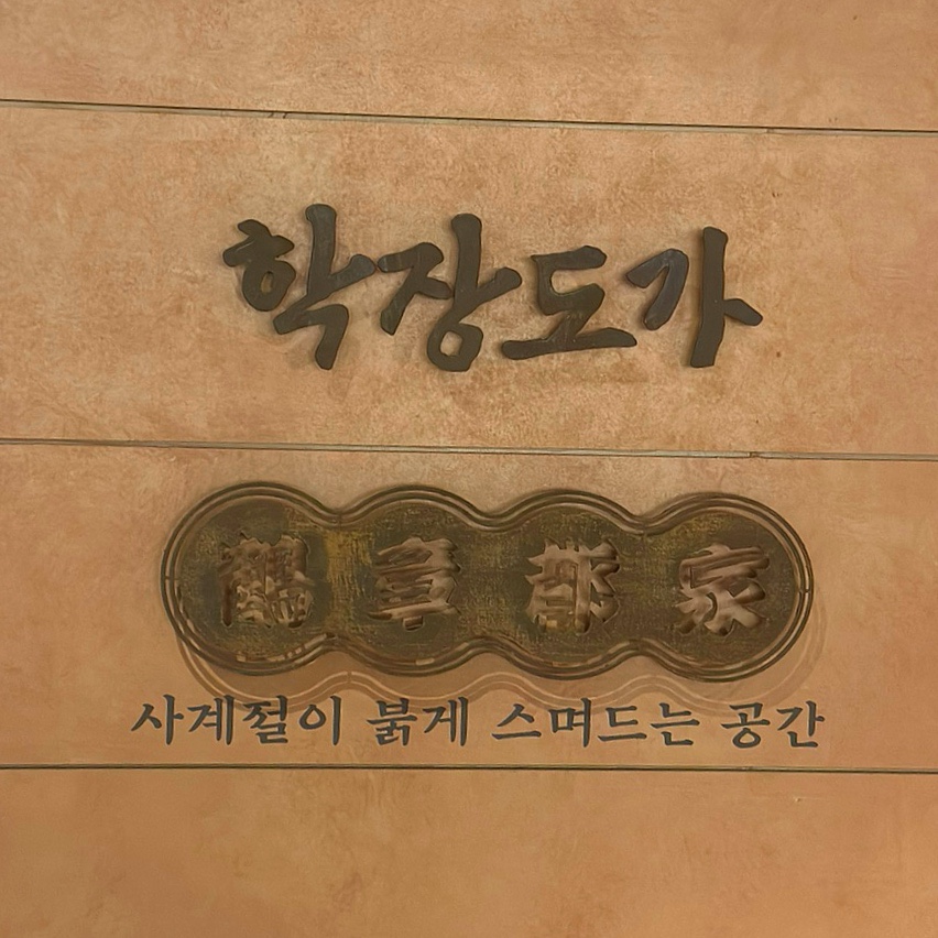 학장도가 이미지