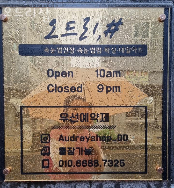 네일샵오드리 이미지
