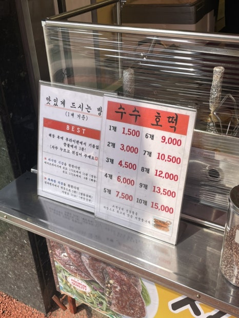 점순이 호떡 헬리오시티점 이미지