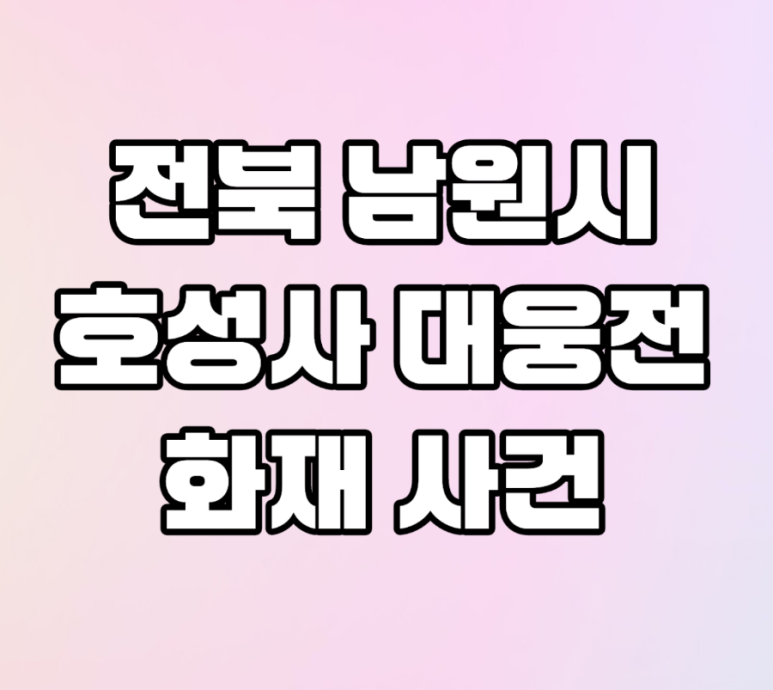 호성사 이미지