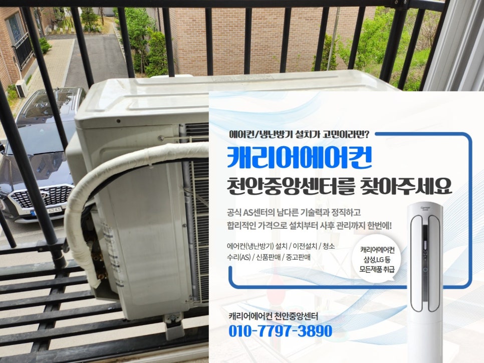 캐리어에어컨설치수리센터 이미지