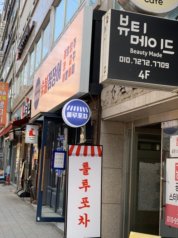 룰루포차 이미지