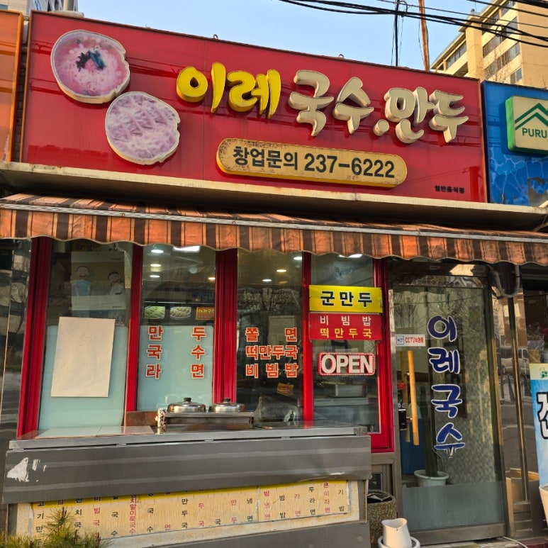 이레국수집 이미지