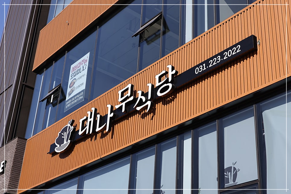 대나무식당 이미지