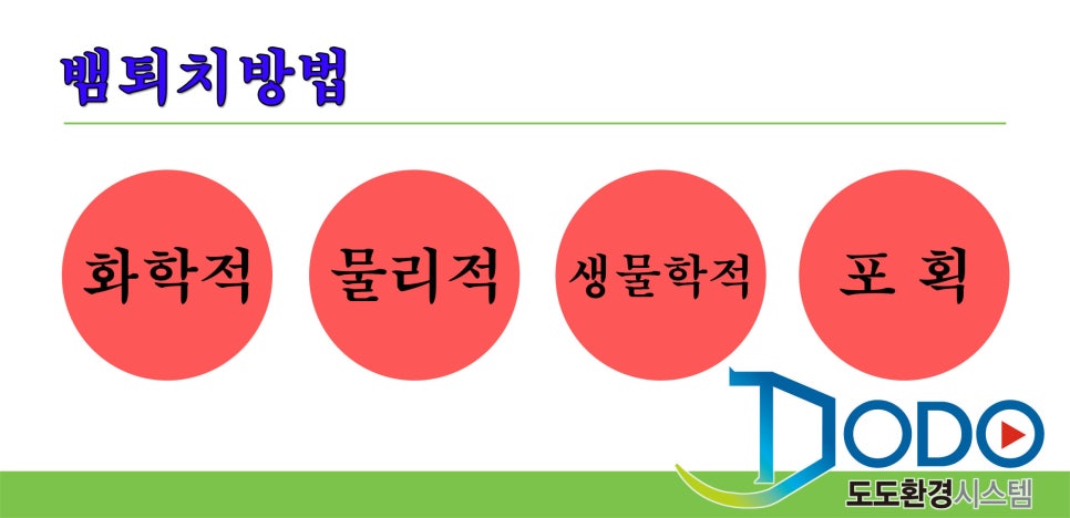 도도환경시스템 이미지