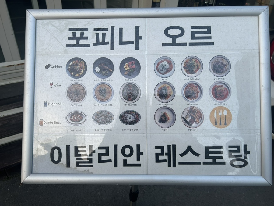 포피나오르 이미지