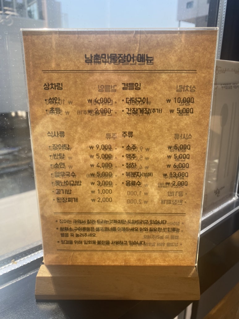 남촌민물장어 이미지
