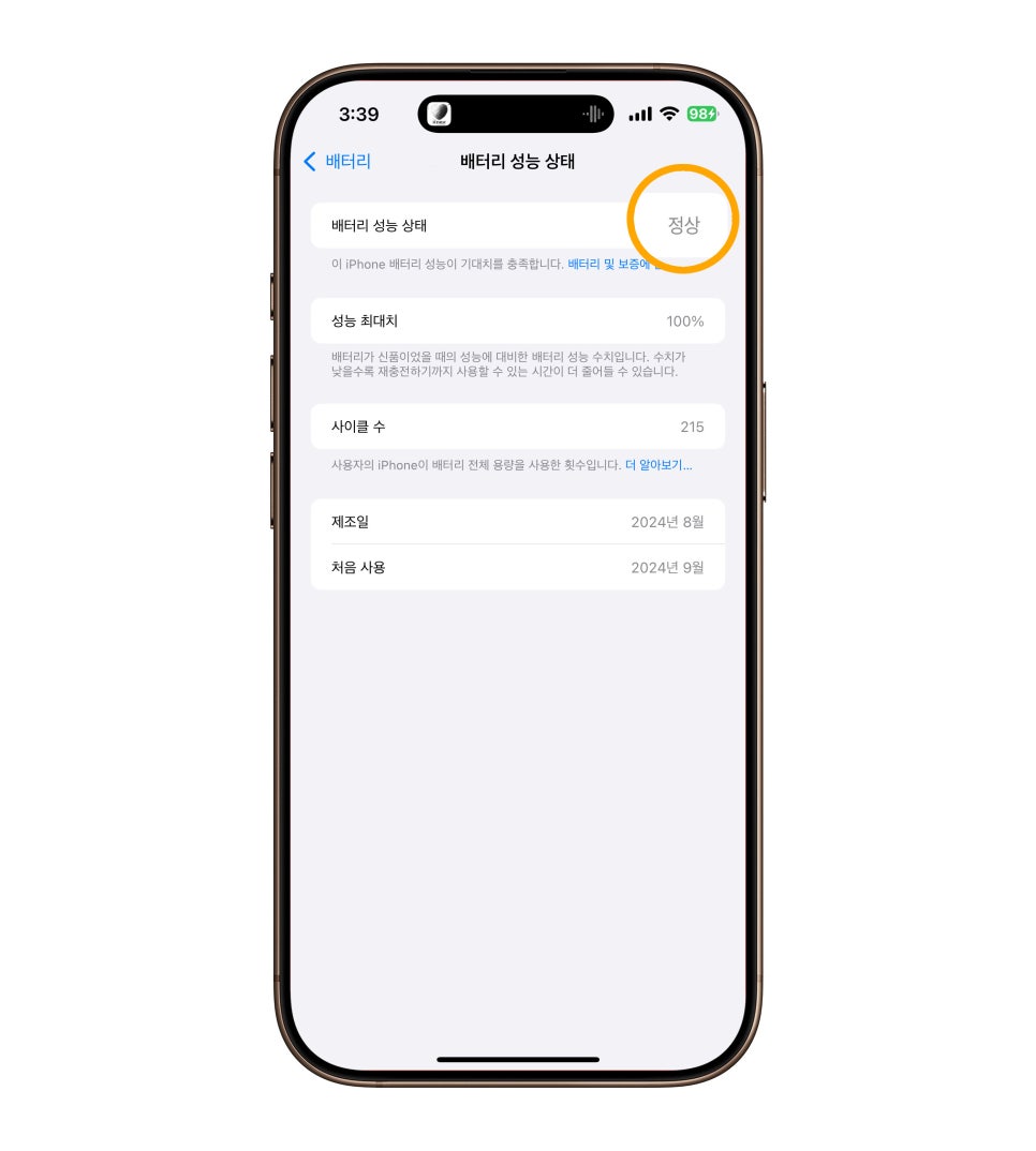 아이폰 16 프로 맥스 유저의  아이폰 배터리 성능 확인 배터리 잔량 표시 %로 설정하는법 #휴대폰꿀팁 이미지 7