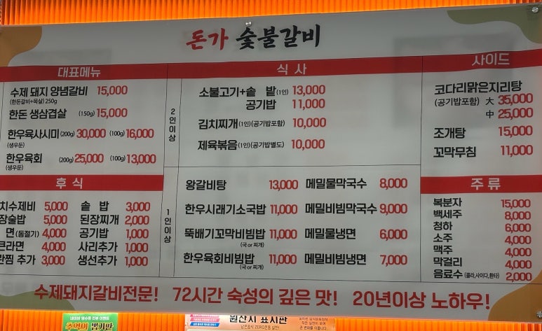 돈가숯불갈비 이미지