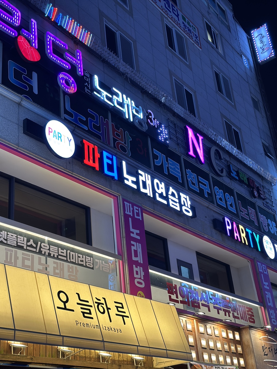 파티2노래연습장 이미지