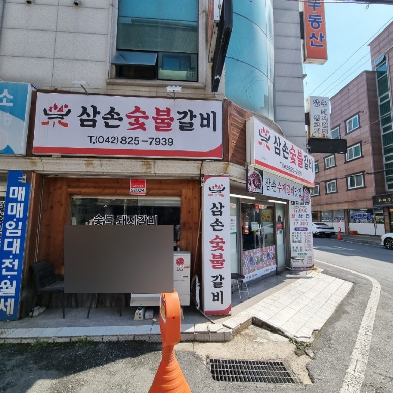 삼손숯불갈비 이미지