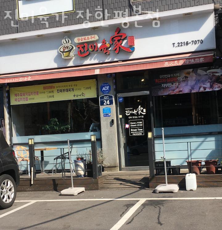 진미육가 이미지
