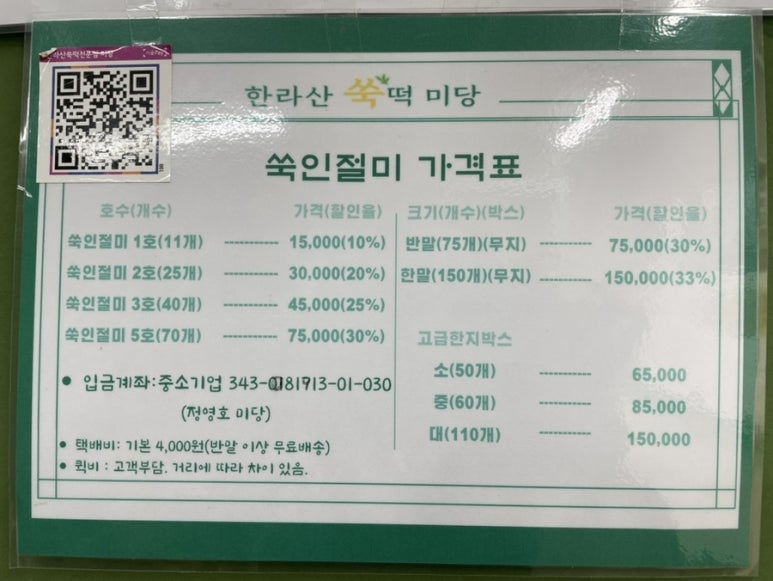 한라산쑥떡미당 이미지