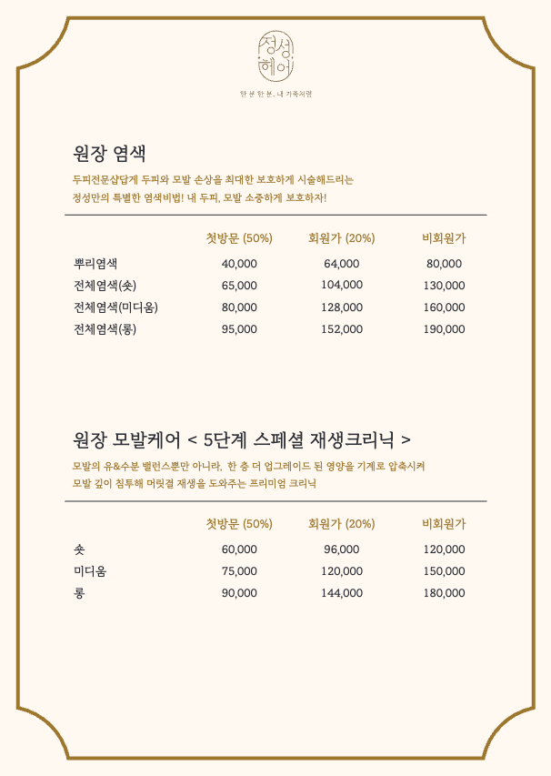 정성헤어 이미지