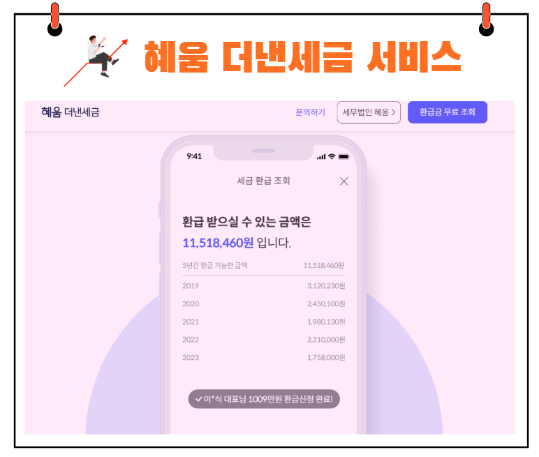 세무법인혜움 이미지