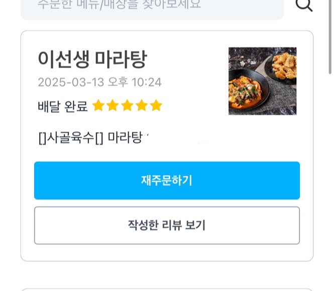 이선생마라탕 이미지