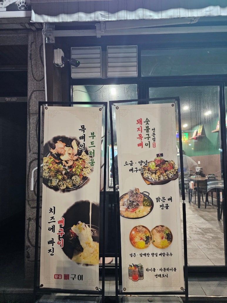 향설 뼈구이 이미지