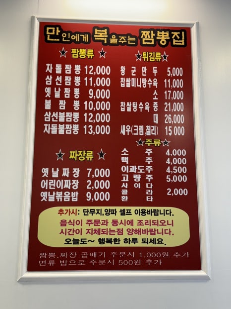 만복짬뽕집 이미지