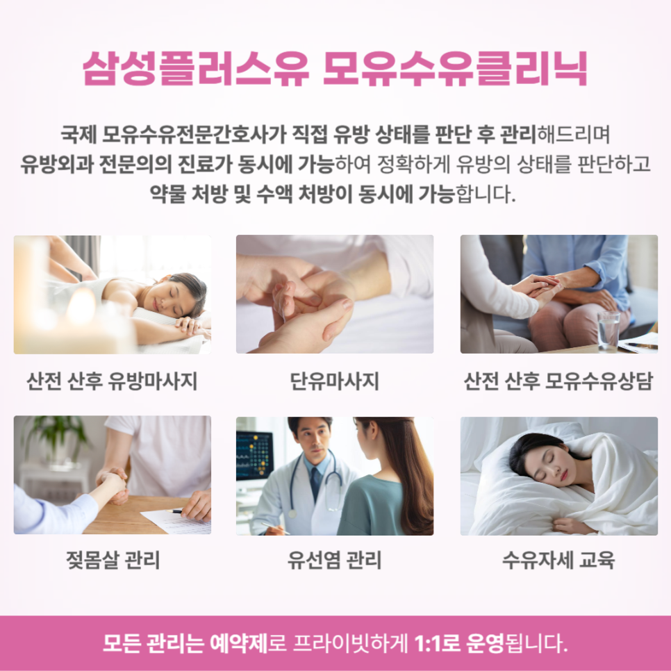 삼성플러스유모유수유클리닉 이미지