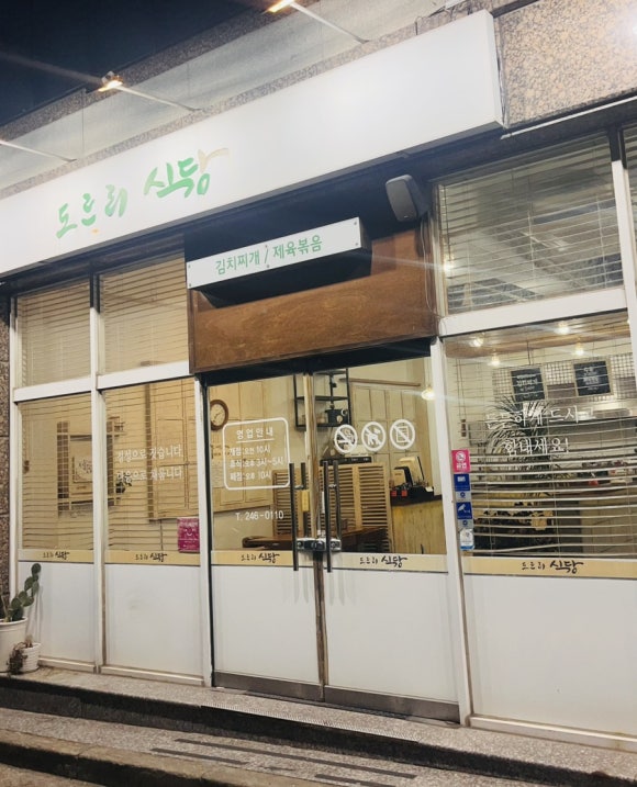 도르리식당 이미지