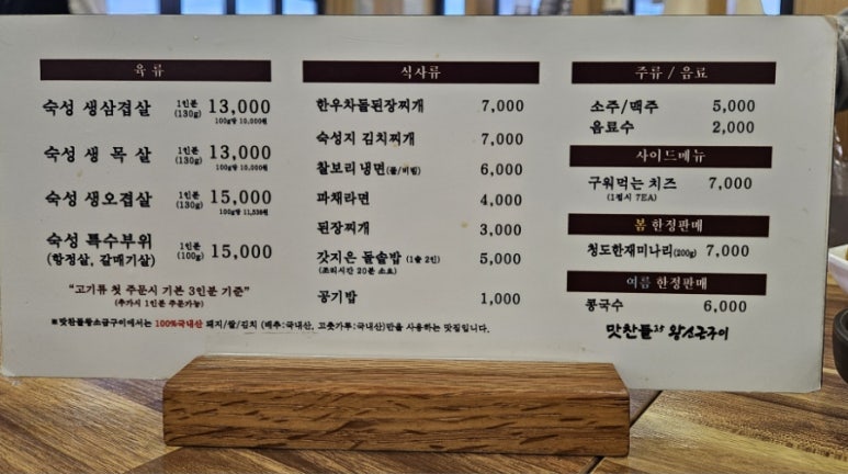 맛찬들왕소금구이명촌점 이미지