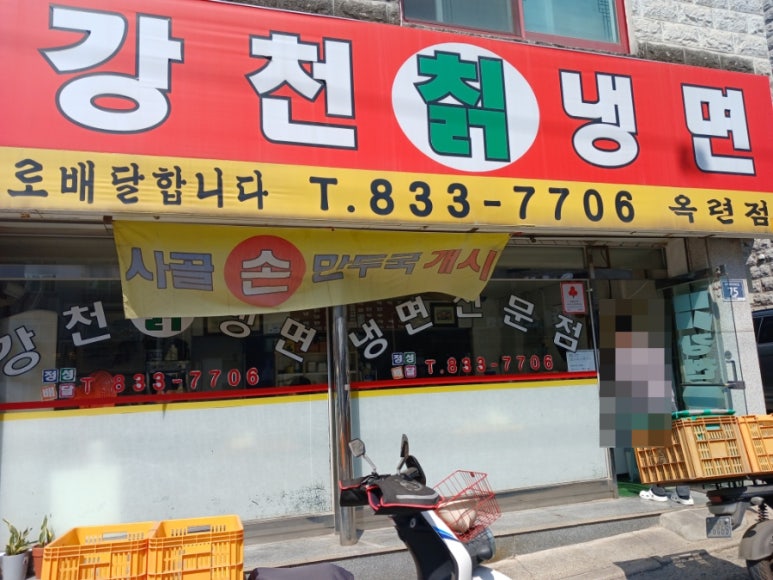 강천칡냉면 이미지