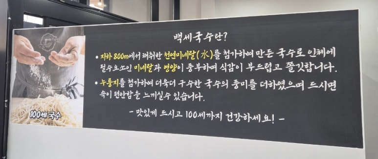 100세 칼국수 이미지